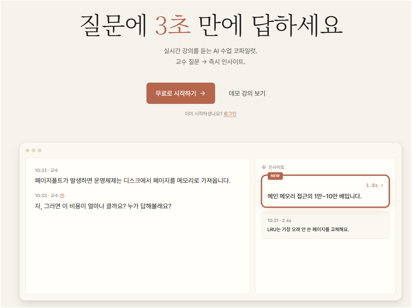 sooup.app — AI 수업 코파일럿